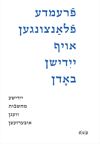 book: Fremde flantsungen oyf yidishn bodn / Fremde Pflanzen auf jiddischem Boden / Foreign Plants on Yiddish Soil